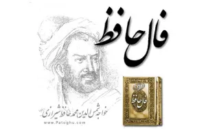 دانلود نرم افزار فال حافظ