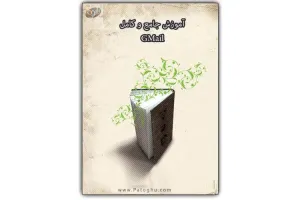 دانلود کتاب الکترونیکی آموزش جامع Gmail