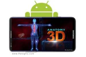 آموزش آناتومی بدن با Easy Anatomy 3D v5.0 آندروید