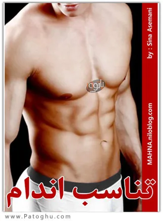 دانلود کتاب آموزش تناسب اندام