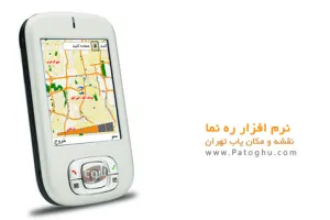 نرم افزار ره نما نقشه و مکان یاب تهران - نسخه جاوا