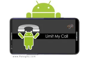 محدود کردن زمان تماس با Limit My Call - آندروید
