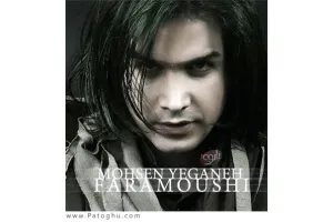 دانلود تیتراژ سریال فراموشی