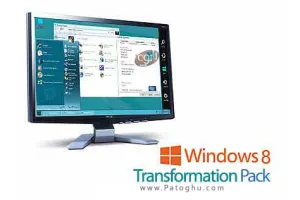 تبدیل محیط ویندوز به ویندوز 8 با نرم افزار Windows 8 Transformation Pack 8.1