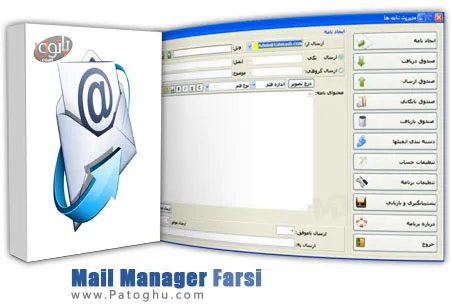 نرم افزار فارسی مدیریت ارسال و دریافت ایمیل - Mail Manager Persian