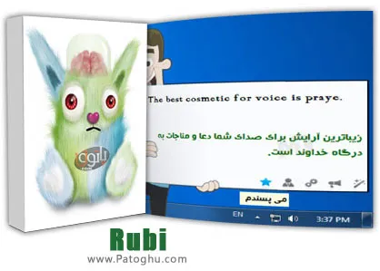 آموزش زبان انگلیسی با نرم افزار فارسی روبی نسخه 1
