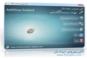 دانلود انتی ویروس کم حجم و ایرانی دیده بان - Dideban Antivirus 1.0