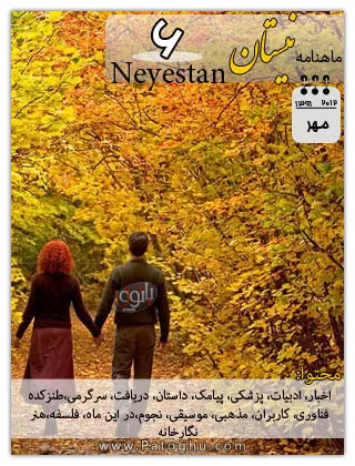 نرم افزار فارسی و کاربردی نیستان 6