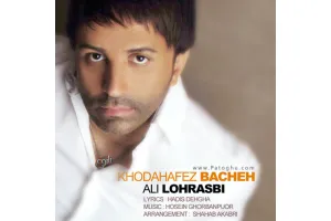 تیتراژ سریال خداحافظ بچه با اجرای علی لهراسبی