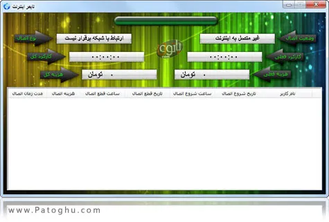 نرم افزار فارسی تایمر اینترنت - Internet Timer 2.0.0