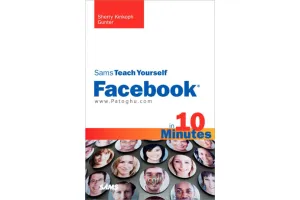 دانلود کتاب آموزش كامل سايت فيس بوك در 10 دقيقه Sams Teach Yourself Facebook in 10 Minutes