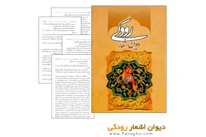 کتاب دیوان اشعار رودکی