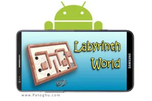 دانلود بازی تمرکزی و مهیج Labyrinth World 3D v1.0.6 آندروید