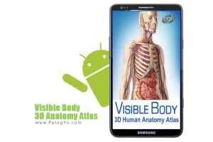 آناتومی بدن انسان با Visible Body 3D Anatomy Atlas v1.1.0