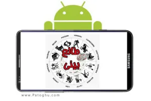 دانلود نرم افزار طالع بینی آندروید