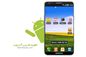 دانلود سبک ترین تقویم فارسی اندروید - Emrooz v4.0.0