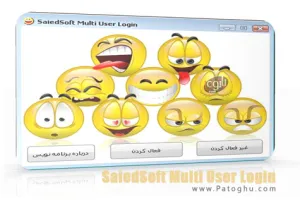 ورود همزمان چند آی دی در یاهو مسنجر با نرم افزار فارسی SaiedSoft Multi User Login