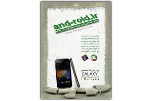 مجله تخصصی آندروید - شماره اول