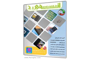 مجله تخصصی آندروید - شماره سوم