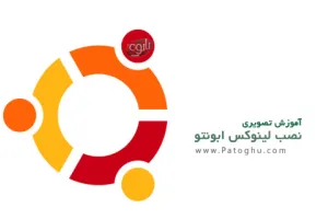 کتاب الکترونیک آموزش تصویری نصب لینوکس ابونتو