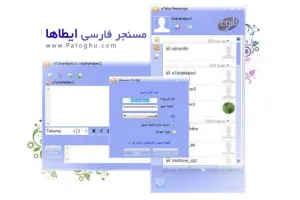 دانلود مسنجر ایرانی ایطاها - eTaha 2.65