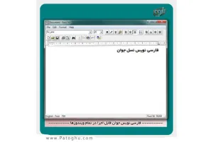 دانلود فارسی نویس نسل جوان Farsi Nevis NJ 1.0
