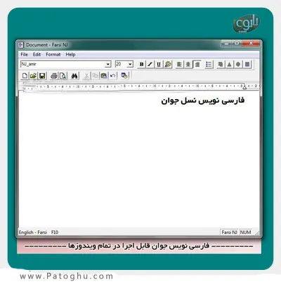 دانلود فارسی نویس نسل جوان Farsi Nevis NJ 1.0
