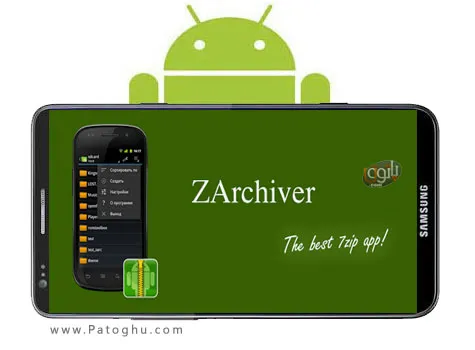 دانلود نرم افزار باز کردن فایل های زیپ و rar در آندروید ZArchiver v0.6.6 دانلود نرم افزار باز کردن فایل های زیپ و rar در آندروید ZArchiver