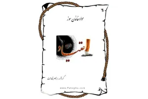 دانلود کتاب مواد خانمان سوز