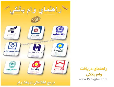 دانلود کتاب آموزش دریافت وام بانکی