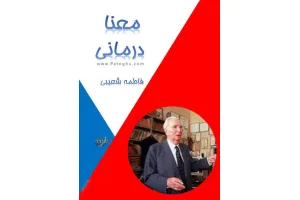 دانلود کتاب معنا درمانی