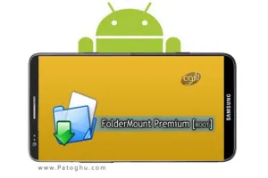 دانلود نرم افزار انتقال دیتای بازی و برنامه ها به مموری کارت برای آندروید FolderMount 2.3.15