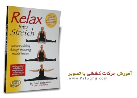 آموزش حرکات کششی با تصویر