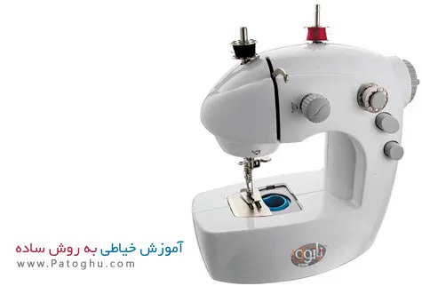 آموزش خیاطی به روش ساده