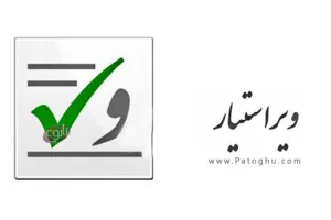 نرم افزار غلط یاب املایی زبان فارسی - Virastyar 2.5.4