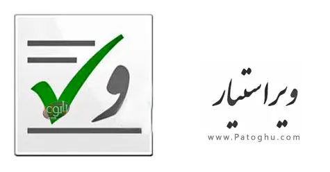 نرم افزار غلط یاب املایی زبان فارسی - Virastyar 2.5.4