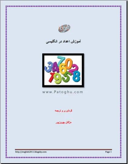 دانلود کتاب آموزش اعداد در زبان انگلیسی