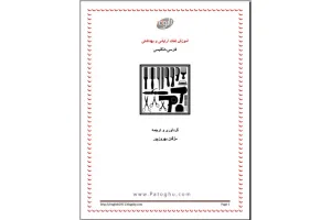 دانلود کتاب آموزش لغات آرایشی و بهداشتی به فارسی و انگلیسی