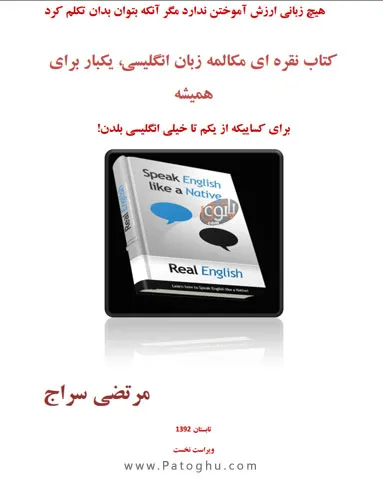 دانلود کتاب آموزش مکالمه زبان انگلیسی یکبار برای همیشه