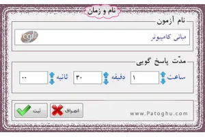 دانلود نرم افزار طراحی تست و سوالات چهار گزینه ای - Quiz maker 1.1