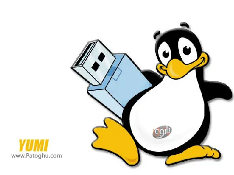 دانلود نرم افزار بوت و نصب سیستم عامل از طریق USb با YUMI