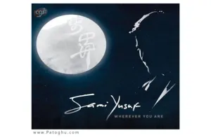 دانلود جدیدترین موزیک ویدیو سامی یوسف با نام - Wherever Are You