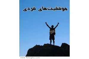 دانلود کتاب چگونه می توانید آنچه را که ندارید به دست آورید و آنچه را که دارید حفظ کنید