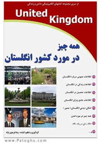 دانلود کتاب هر آنچه در مورد انگلستان باید بدانید