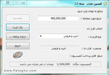 دانلود نرم افزار کمیسیون حساب - محاسبه کمیسیون معاملات املاک