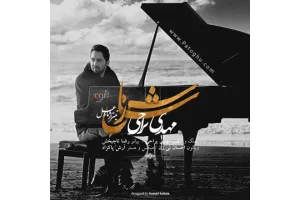 دانلود تیتراژ پایانی برنامه ماه عسل 92 - مهدی یراحی