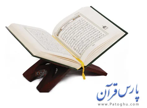 دانلود نرم افزار پارس قرآن - قرآن کریم با ترجمه فارسی و انگلیسی - Quran Pars Book دانلود نرم افزار پارس قرآن - قرآن کریم با ترجمه فارسی و انگلیسی - Quran Pars Book
