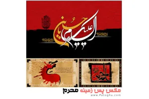 دانلود مجموعه عکس های پس زمینه با موضوع محرم برای دسکتاپ Muharram Wallpapers