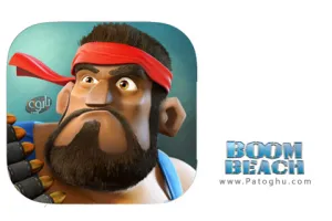 دانلود بازی بوم بیچ | نصب نسخه جدید بازی Boom Beach v57.135 برای اندروید
