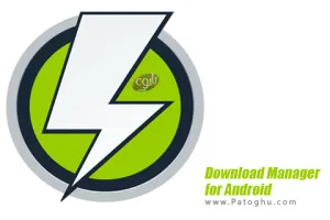 دانلود Download Manager for Android 5.10.14010 نرم افزار مدیریت دانلود اندروید